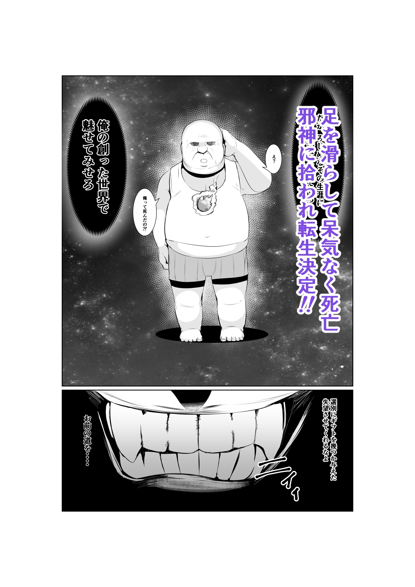 異世界で逆転するオーク激似おじさん