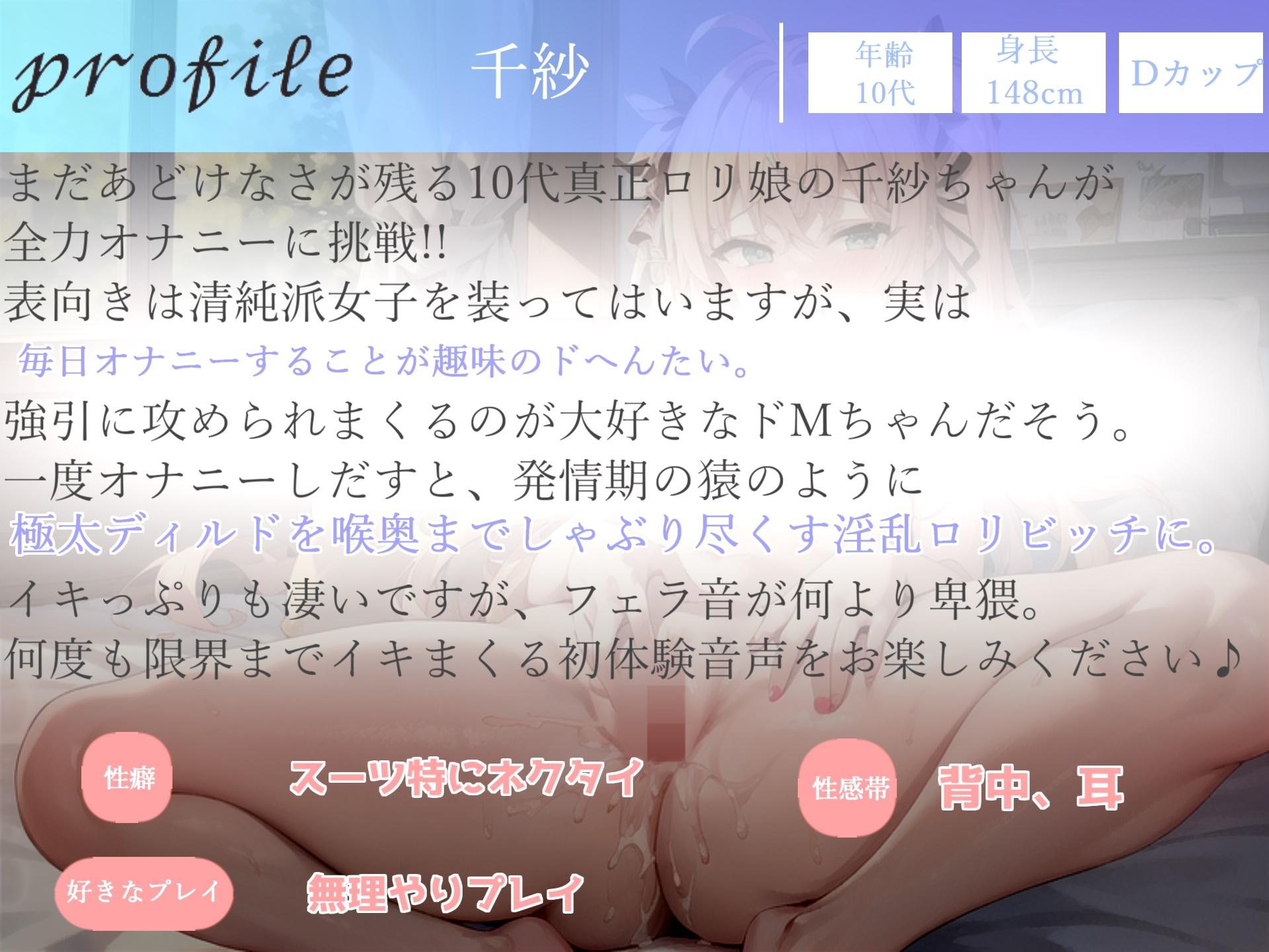 【✨新作初登場198円✨】あ"ぁ"あ"ぁ"デカチンポうめぇ..10代真正ロリ娘ちゃんが卑猥な淫語を発しながらガチじゅぽフェラ&全力潮吹きオナニー【THE FIRST SCENE】