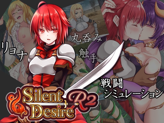 Silent Desire R2