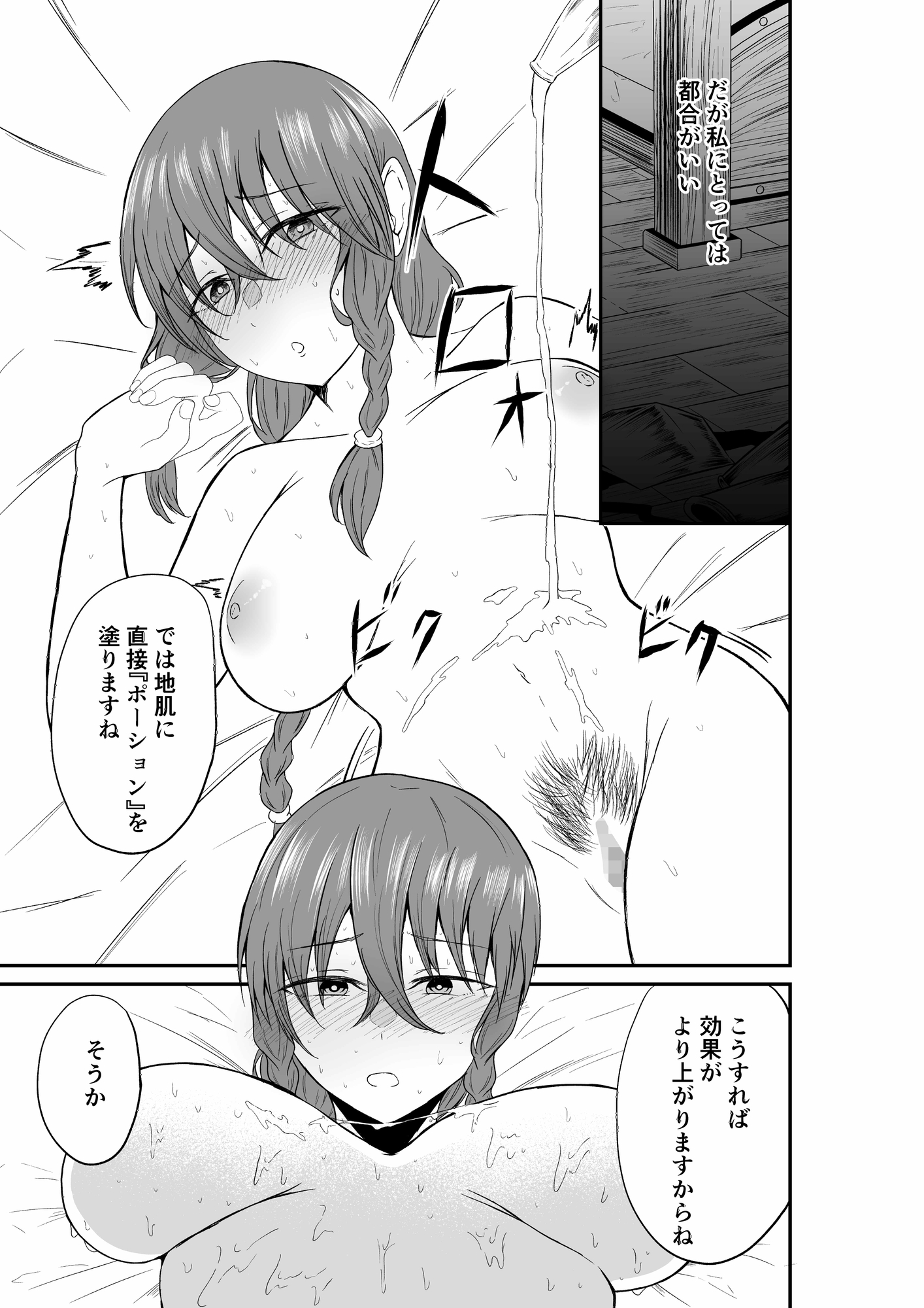 無知な女騎士に媚薬ポーションで発情させるお話