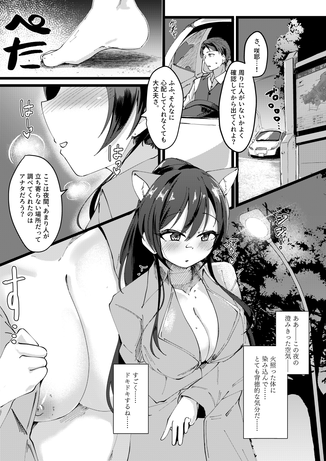 咲耶と夜のお散歩する本