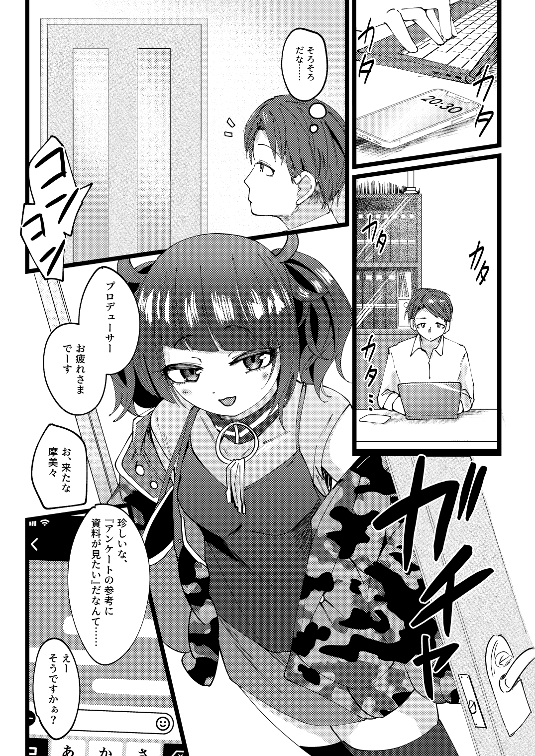 摩美々におしおきする本