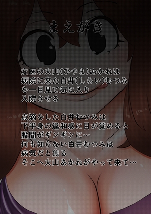 ちんこ付き女医～ウブな少年のミルクを直飲み～