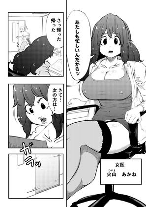 ちんこ付き女医～ウブな少年のミルクを直飲み～
