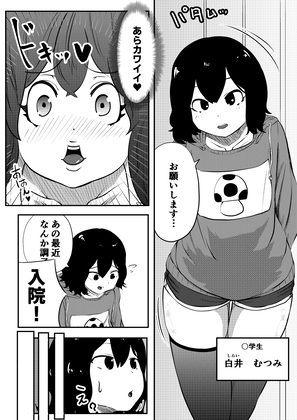 ちんこ付き女医～ウブな少年のミルクを直飲み～