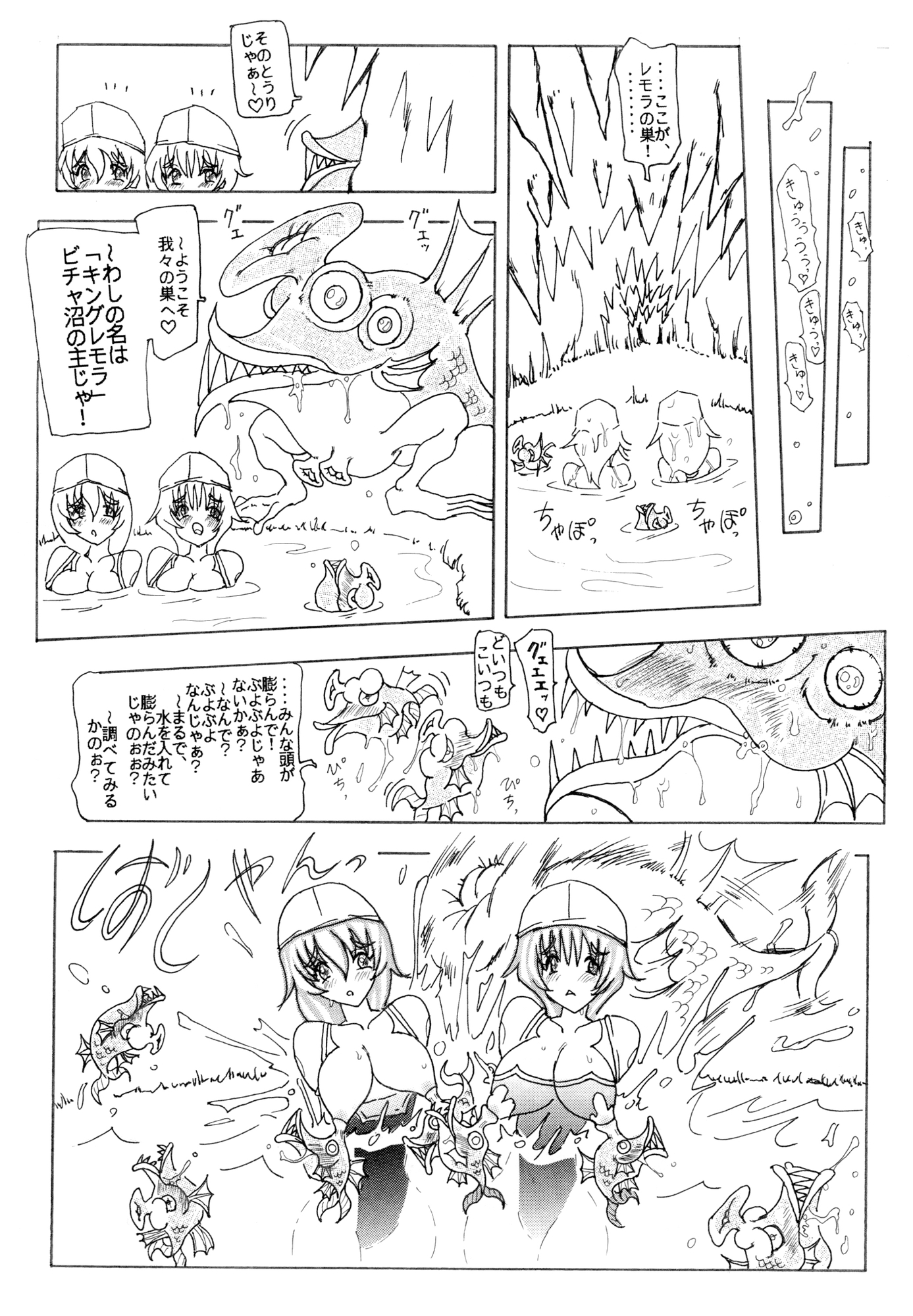 アンコとキナコの魔王討伐記 第4話 ビチャ沼でレモラ戦