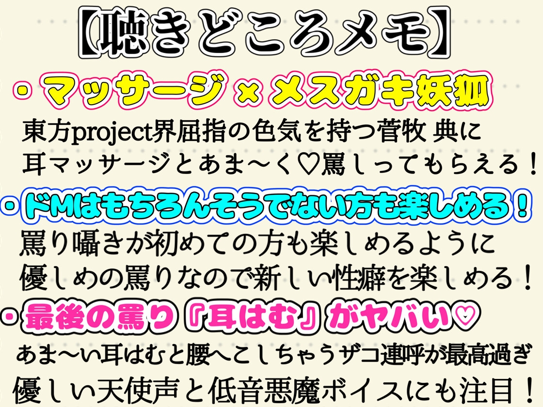 【東方project・ASMR】ドMの方だけ見て!幻想郷No.1のザコ使い菅牧典の『あま〜い罵り囁き×極上マッサージ』で脳イキが止まらない!