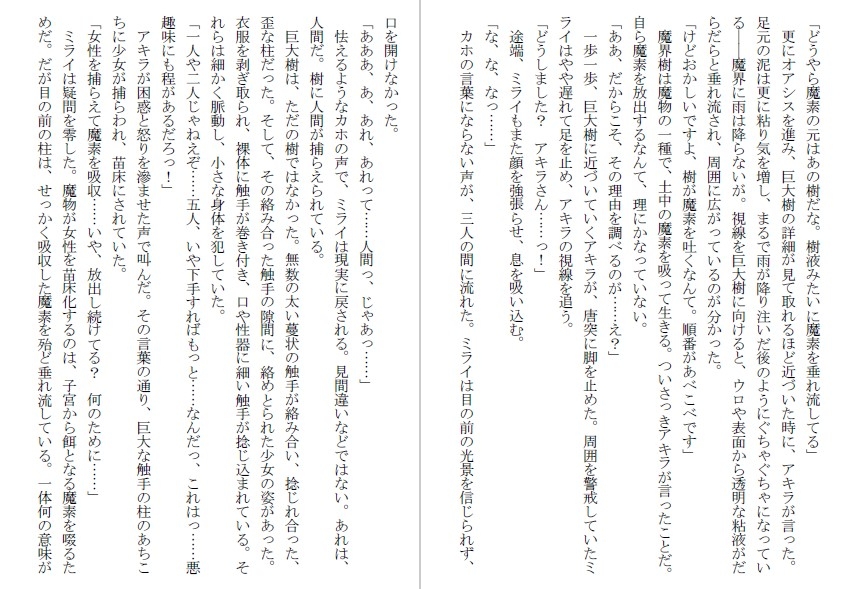 触手柱に埋め込まれダルマ苗床にされる少女たち～苗床退魔師シリーズ～