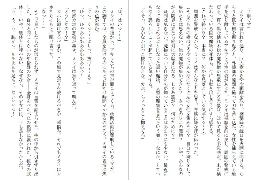 触手柱に埋め込まれダルマ苗床にされる少女たち～苗床退魔師シリーズ～