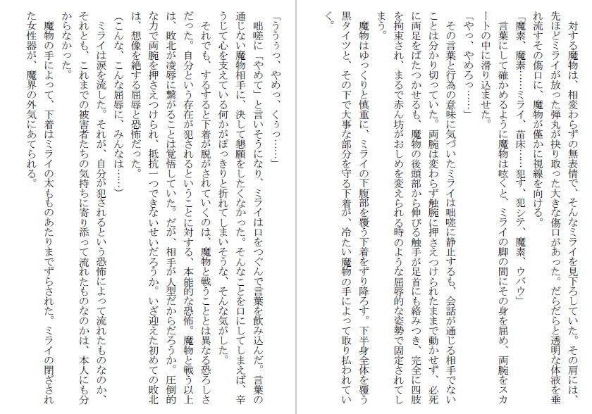 触手柱に埋め込まれダルマ苗床にされる少女たち～苗床退魔師シリーズ～