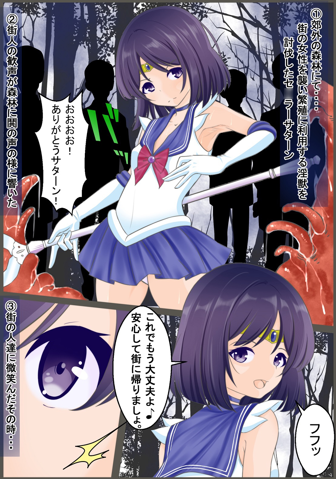 救った街の男達に腹パンされレ〇プされるセ◯ラーサターン