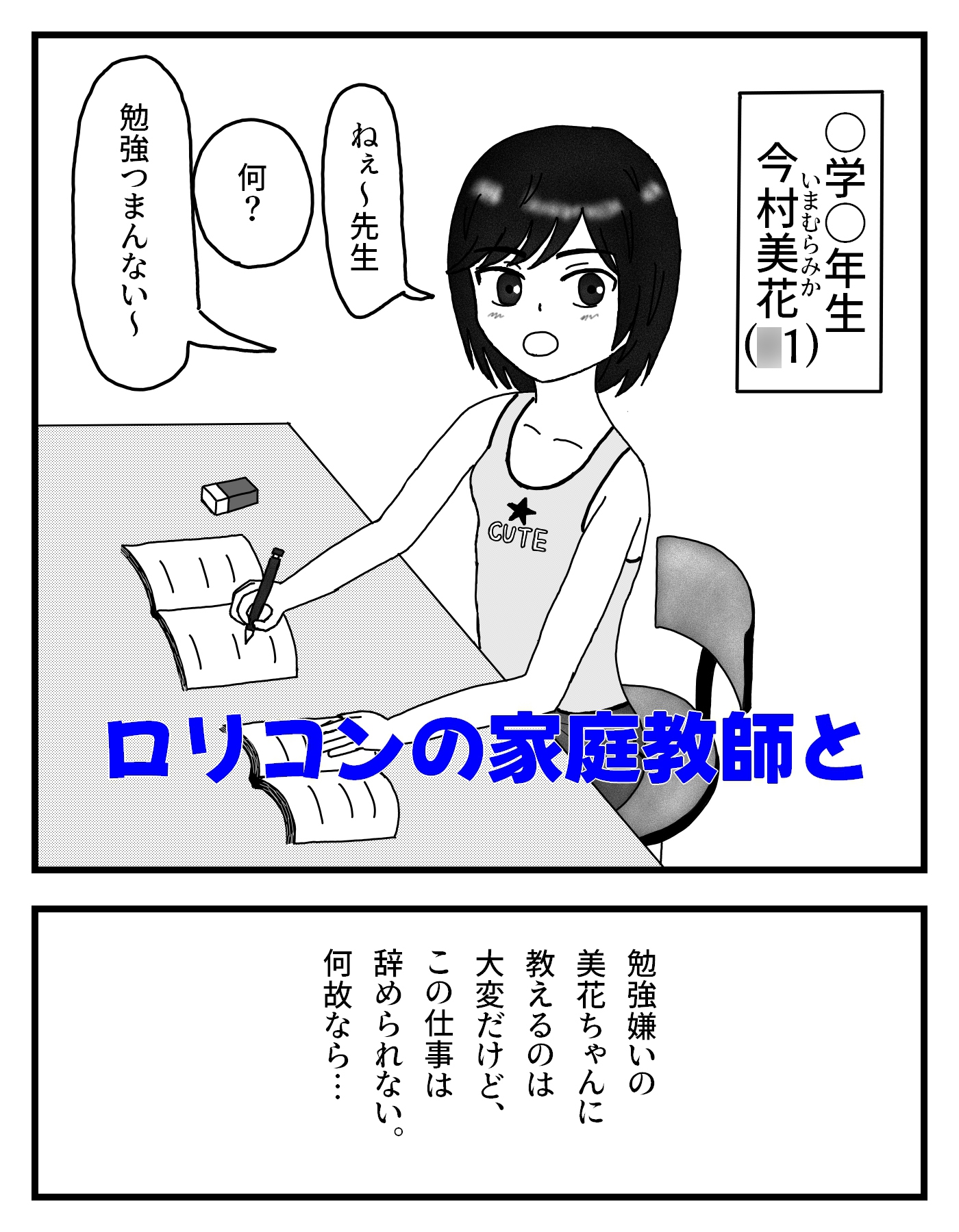 女○の家庭教師は辞められない!!