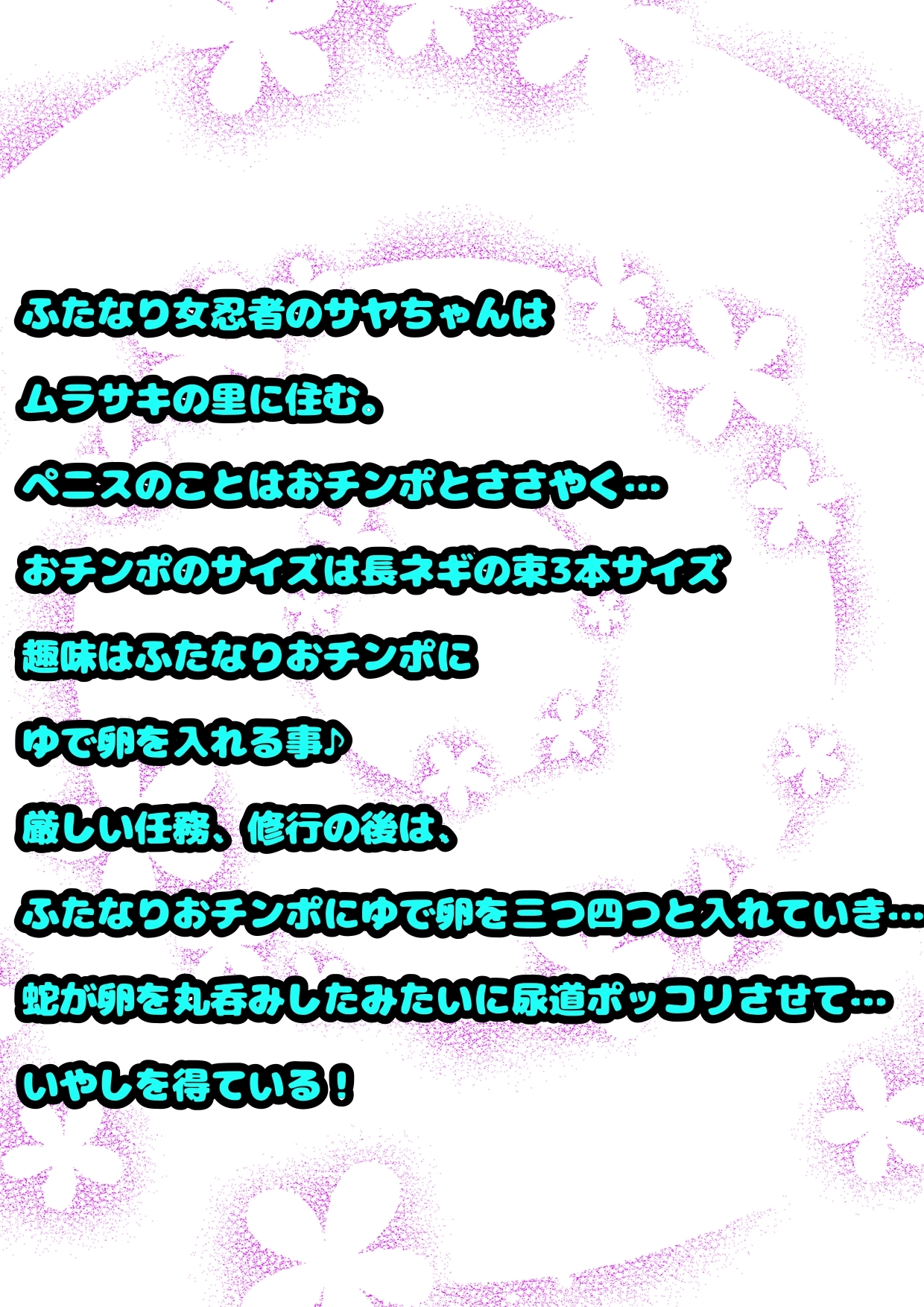 ♪ふたなり♪女忍者★おちんぽ☆尿道エッチ★で仲直り♬くのいちの命がけの戦いと命乞い…「こ…殺さないで」ってなっちゃうふたなり大根サイズのか弱き女の子の尿道にIN→
