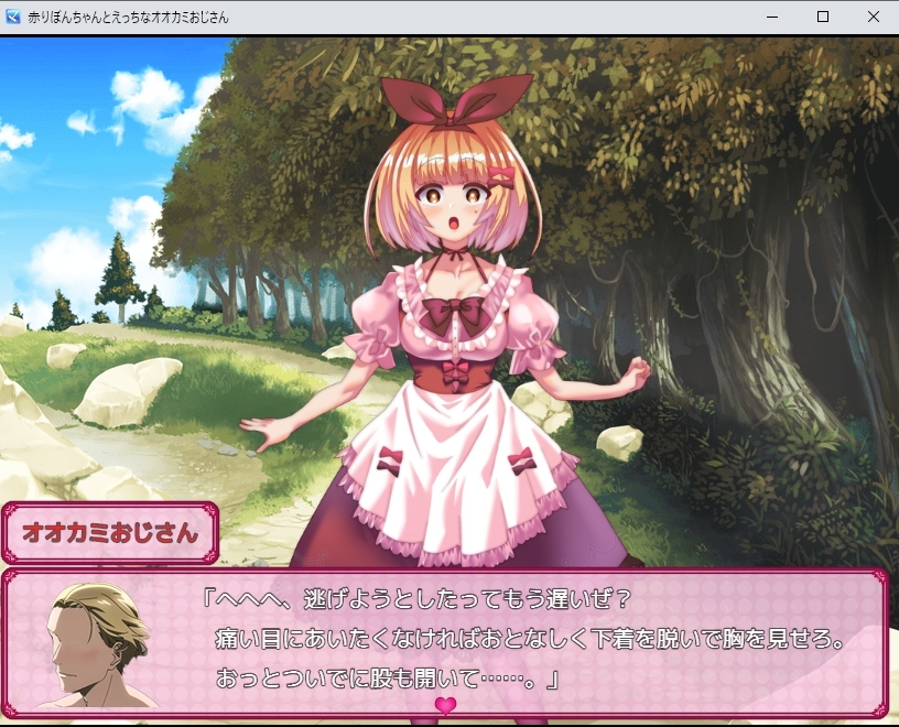 赤りぼんちゃんとえっちなオオカミおじさん