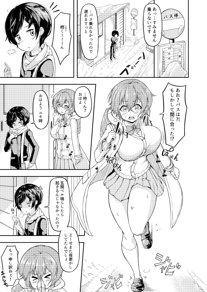 あっためあいっこ