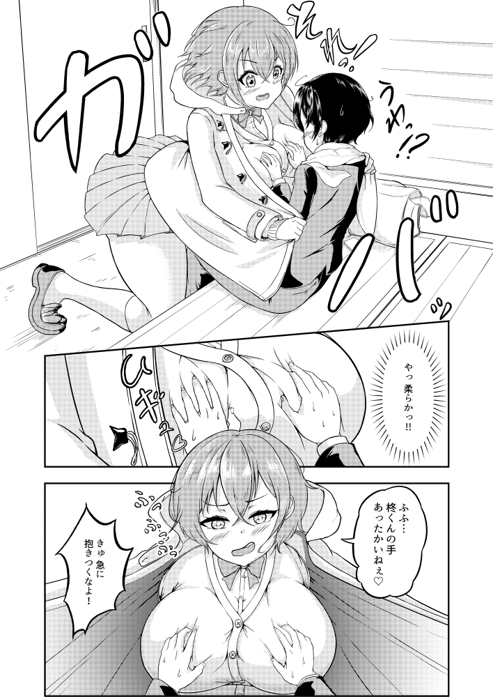 あっためあいっこ