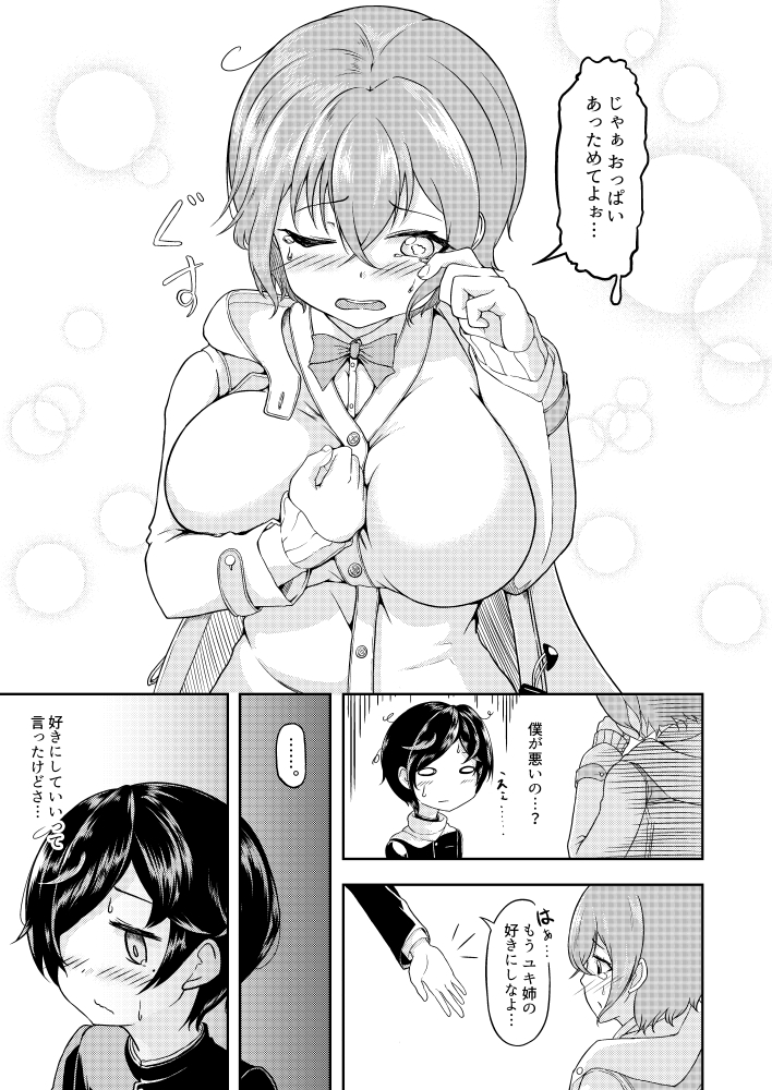 あっためあいっこ