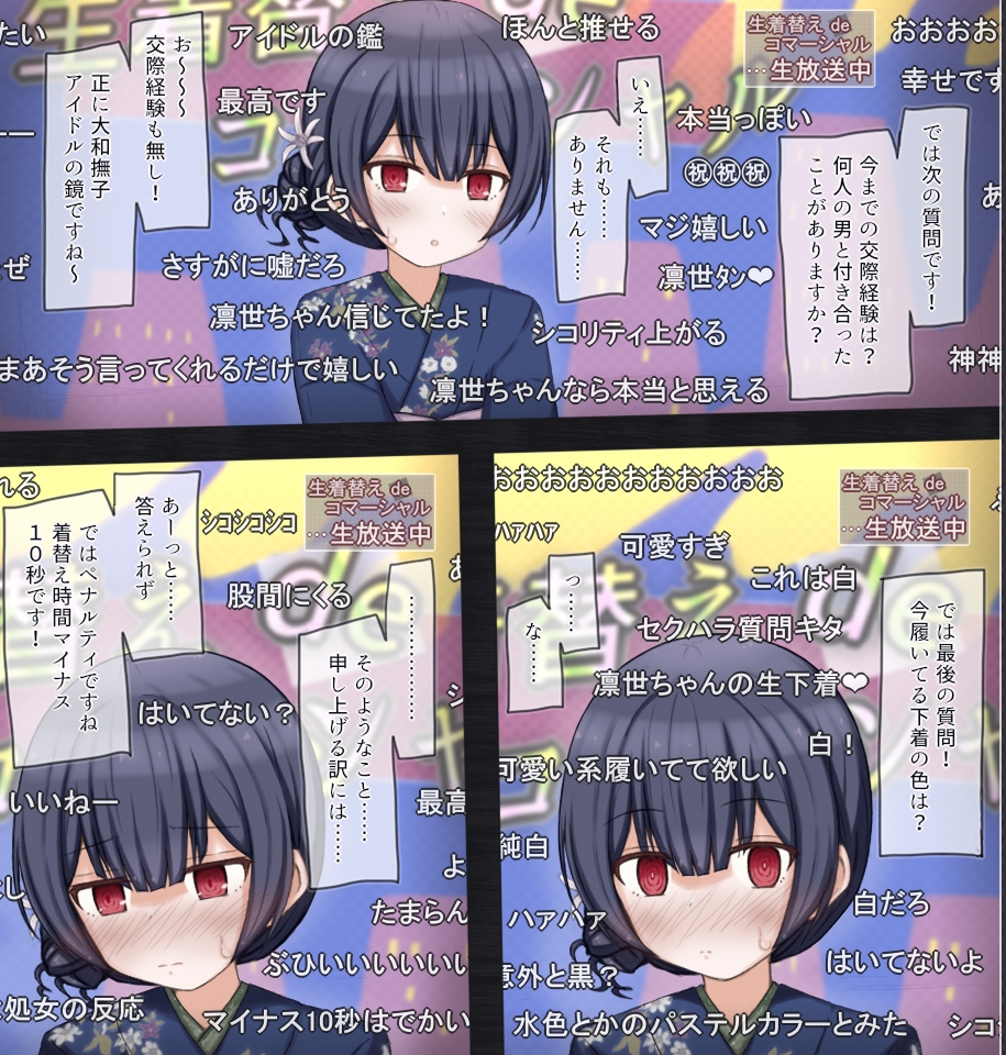 生放送で生着替えチャレンジするアイドルの話