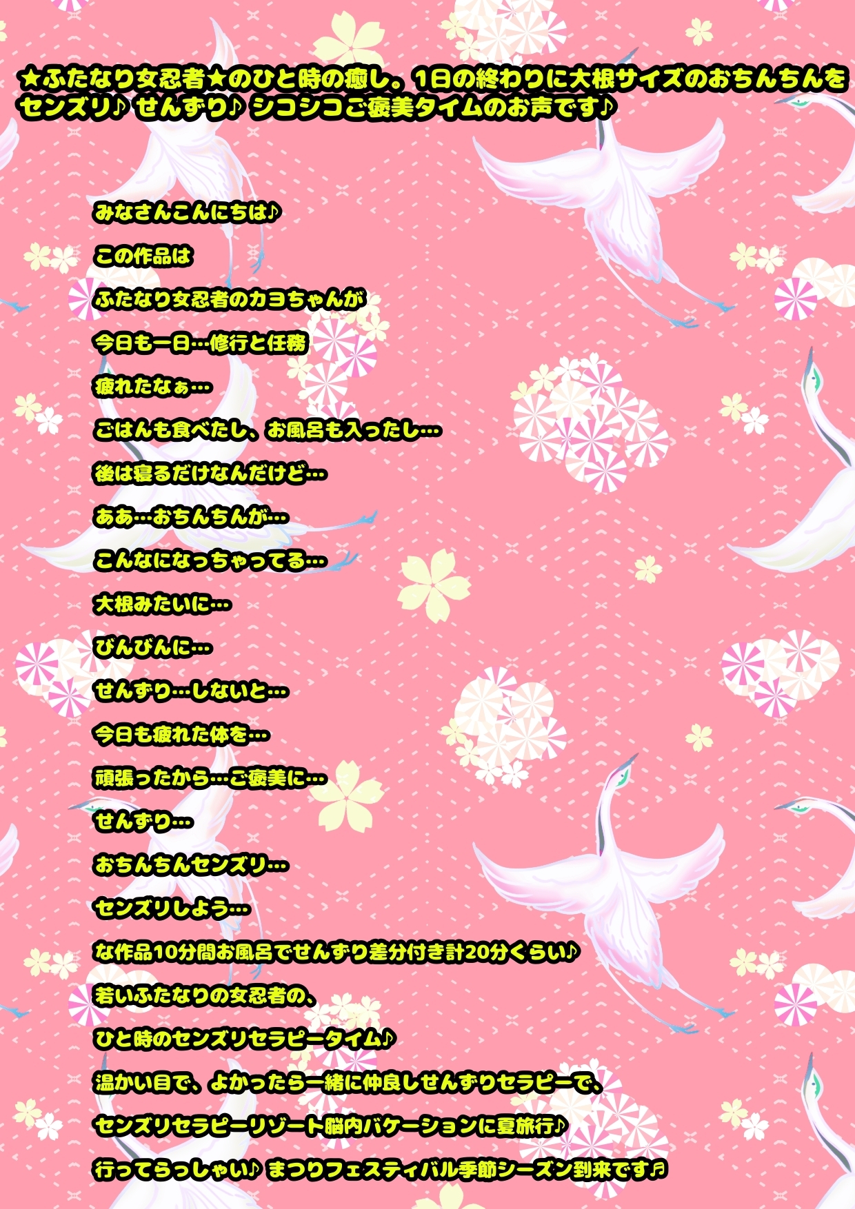 ★ふたなり女忍者★のひと時の癒し。1日の終わりに大根サイズのおちんちんをセンズリ♪せんずり♪シコシコご褒美タイムのお声です♪