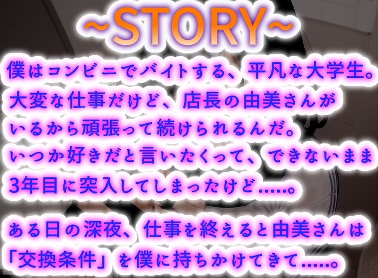 【期間限定100円!!】働くお姉さんのご奉仕フェラ ～ダウナーコンビニ店長由美編～【働くお姉さんシリーズ】