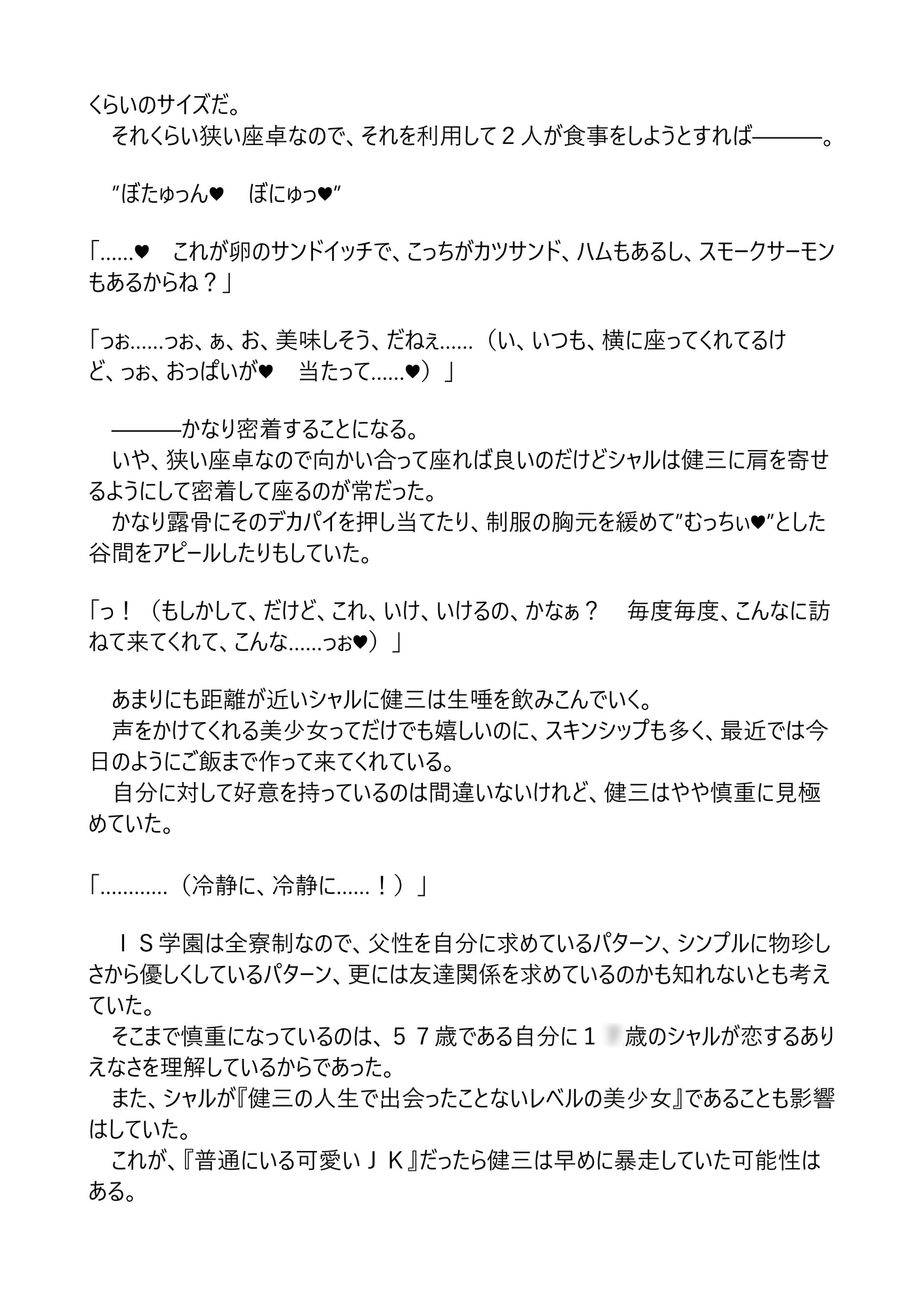 シャルとセシリアはおじさまに発情中～覗き見エッチ編～