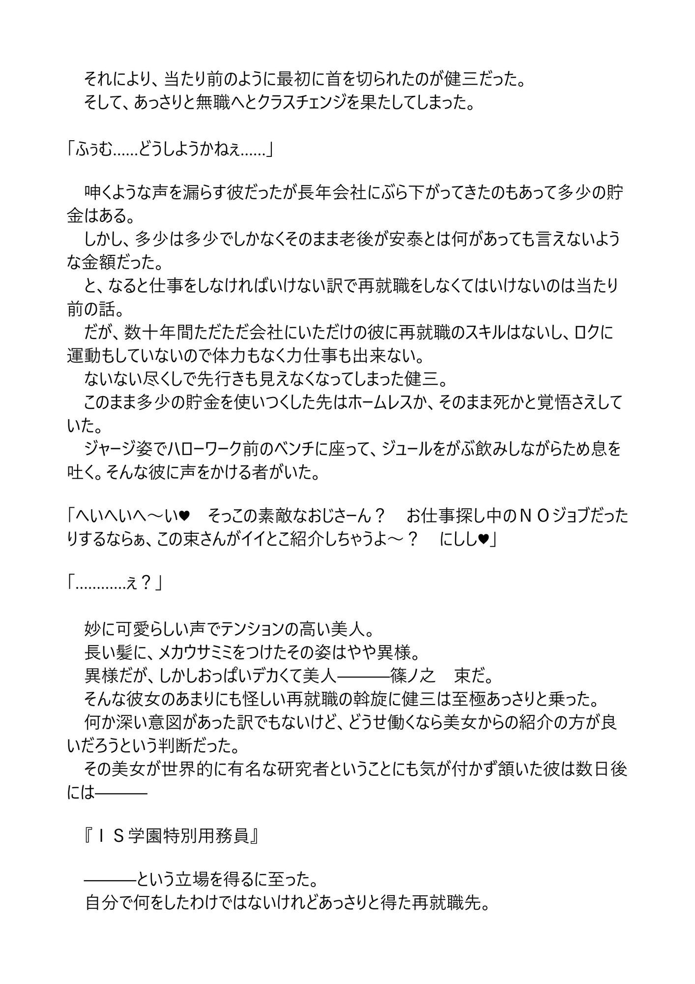 シャルとセシリアはおじさまに発情中～覗き見エッチ編～