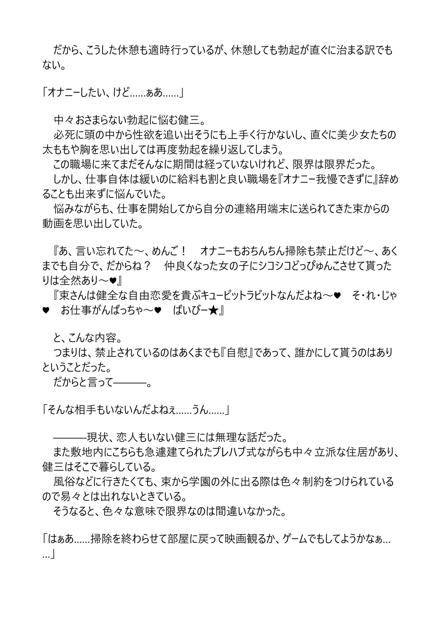 シャルとセシリアはおじさまに発情中～覗き見エッチ編～