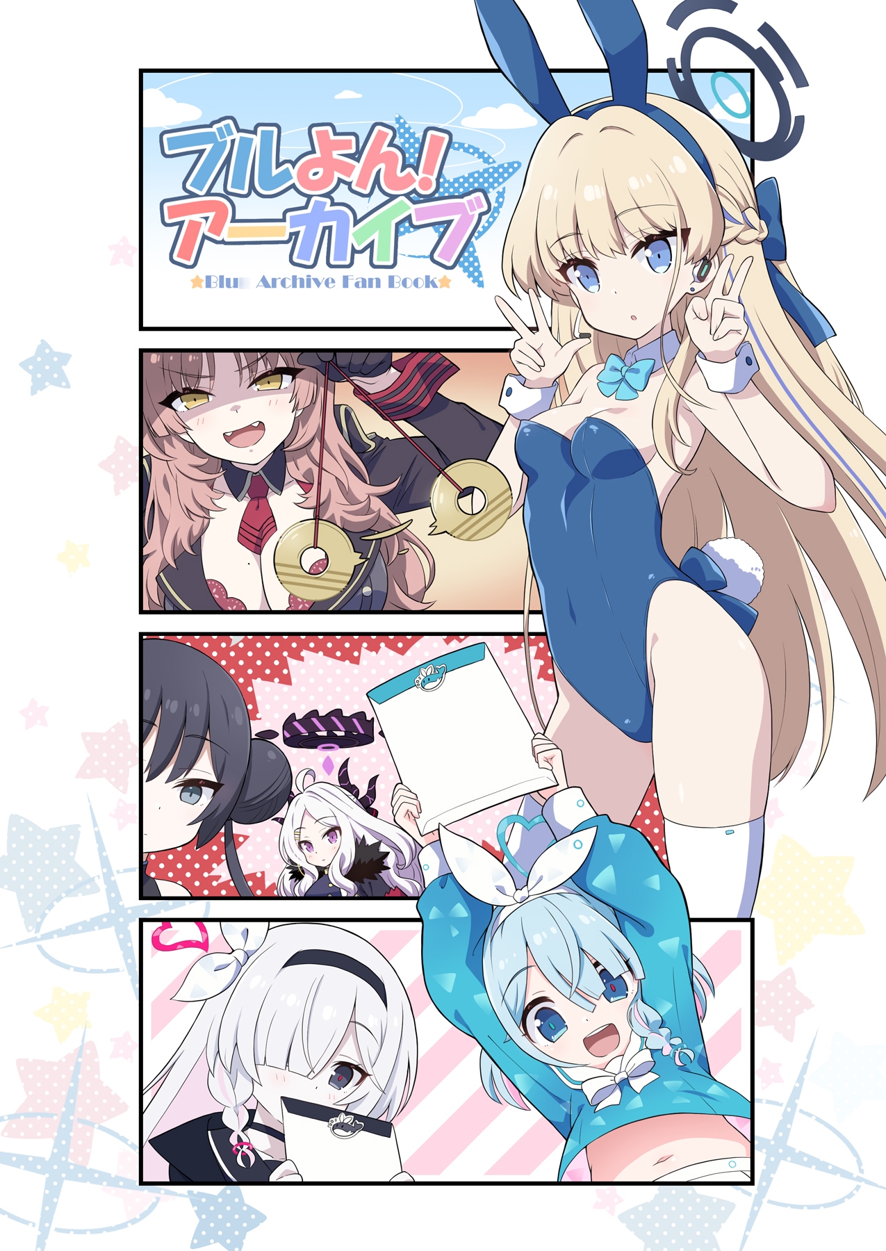 ブルよん!アーカイブ