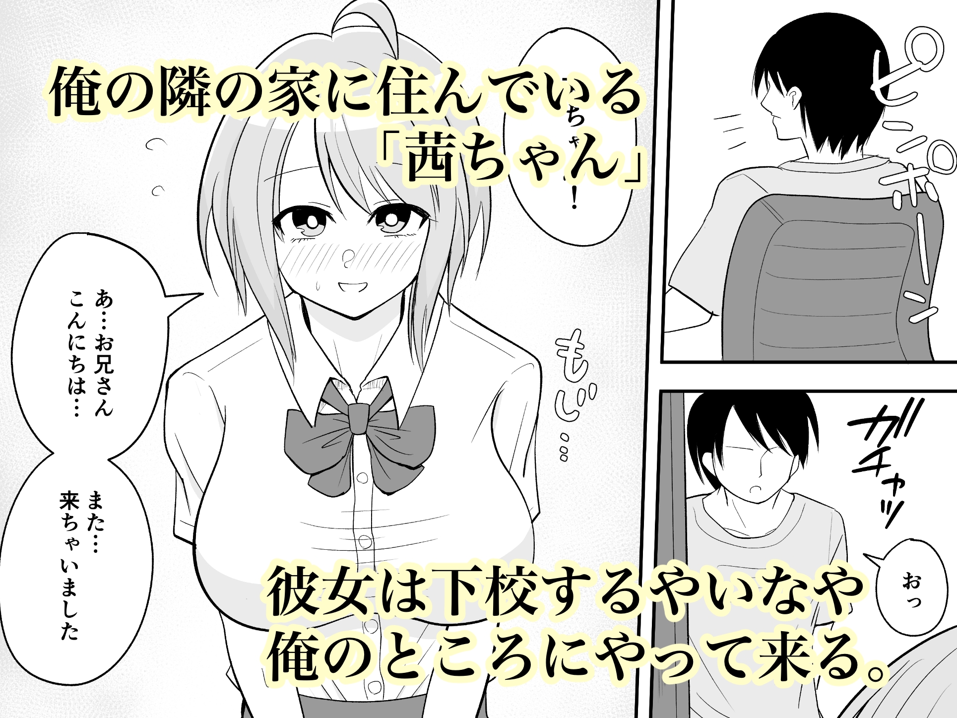 隣の茜ちゃんは今日も俺に抱かれに来る。