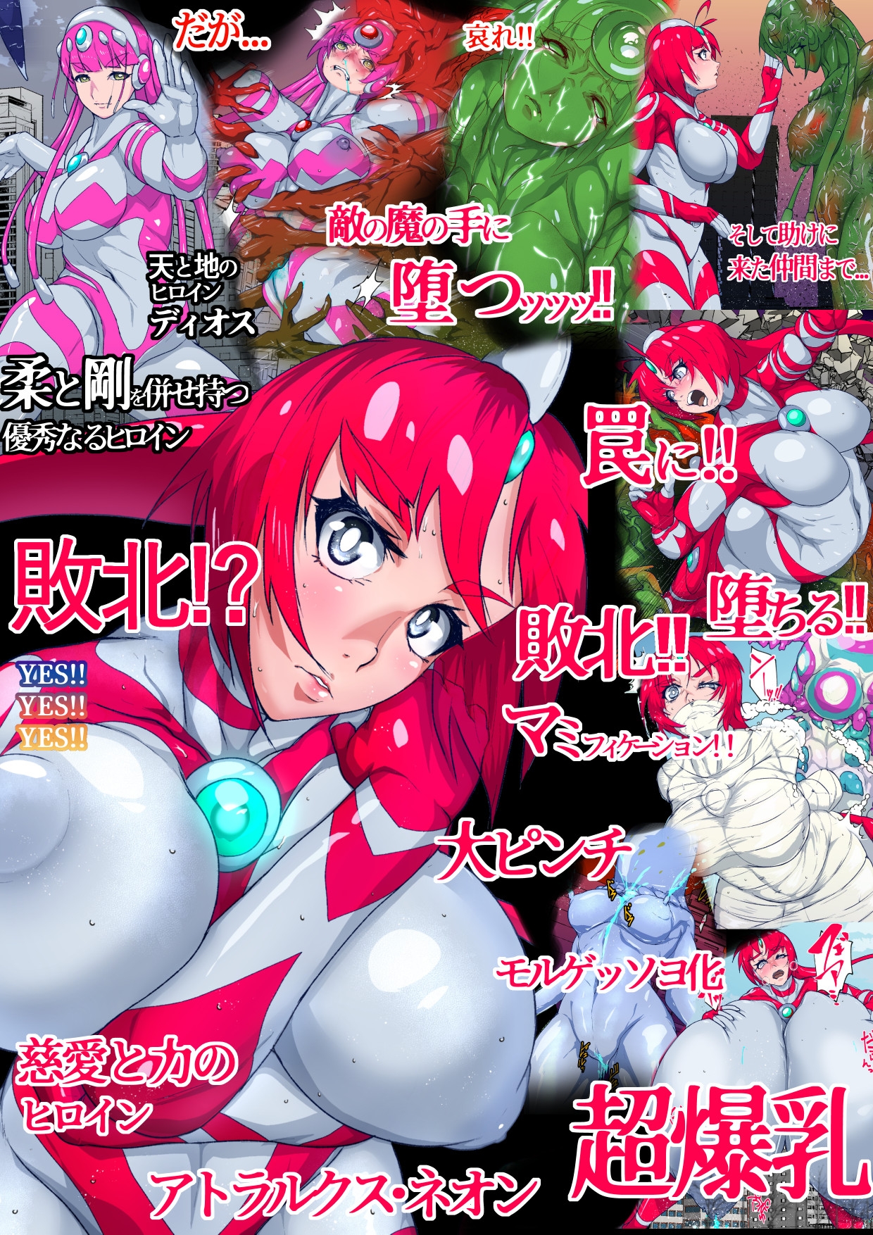 アトラルクスネオン7～緊急ピンチ警報!!巨大ヒロイン状態異常発生!!全員敗北銅像化で性癖大炸裂な現代アート芸術祭開催!!正義のヒロインはどう昇天るか?