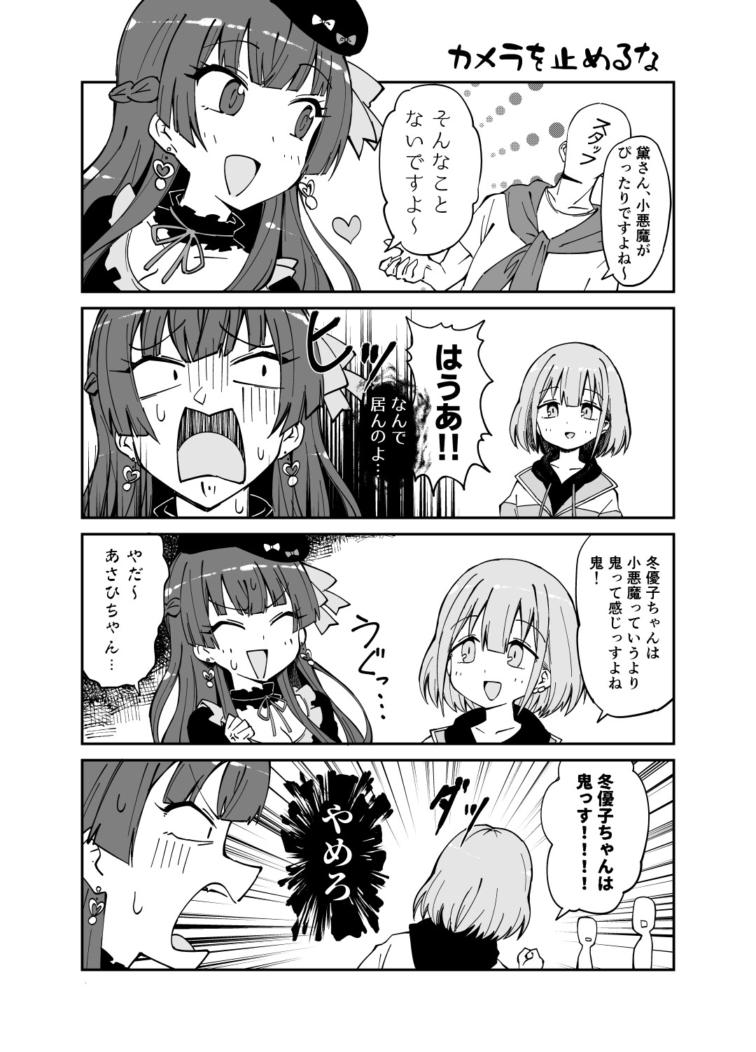 シャニマスベンシクタイフーン