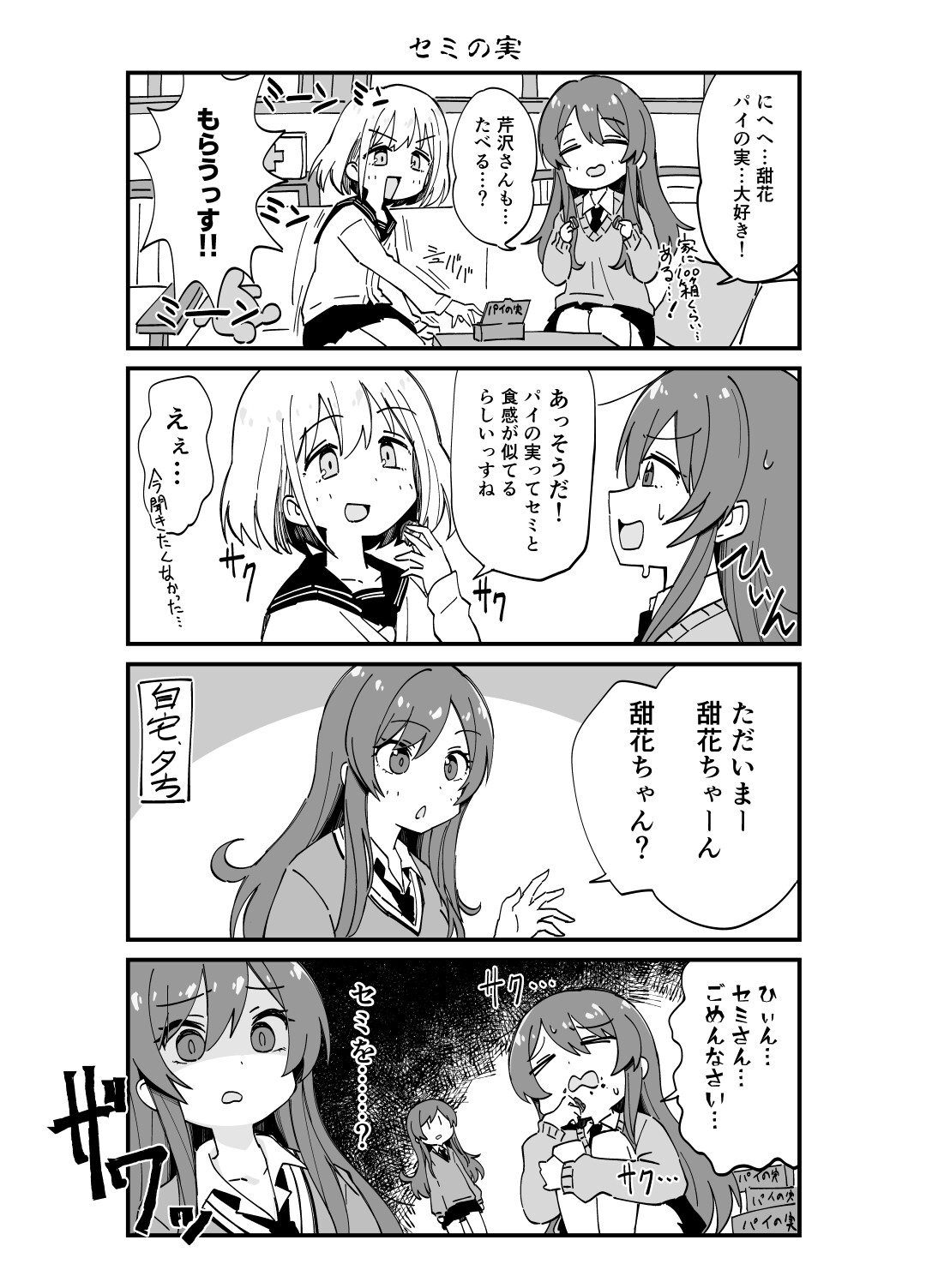 シャニマスベンシクタイフーン