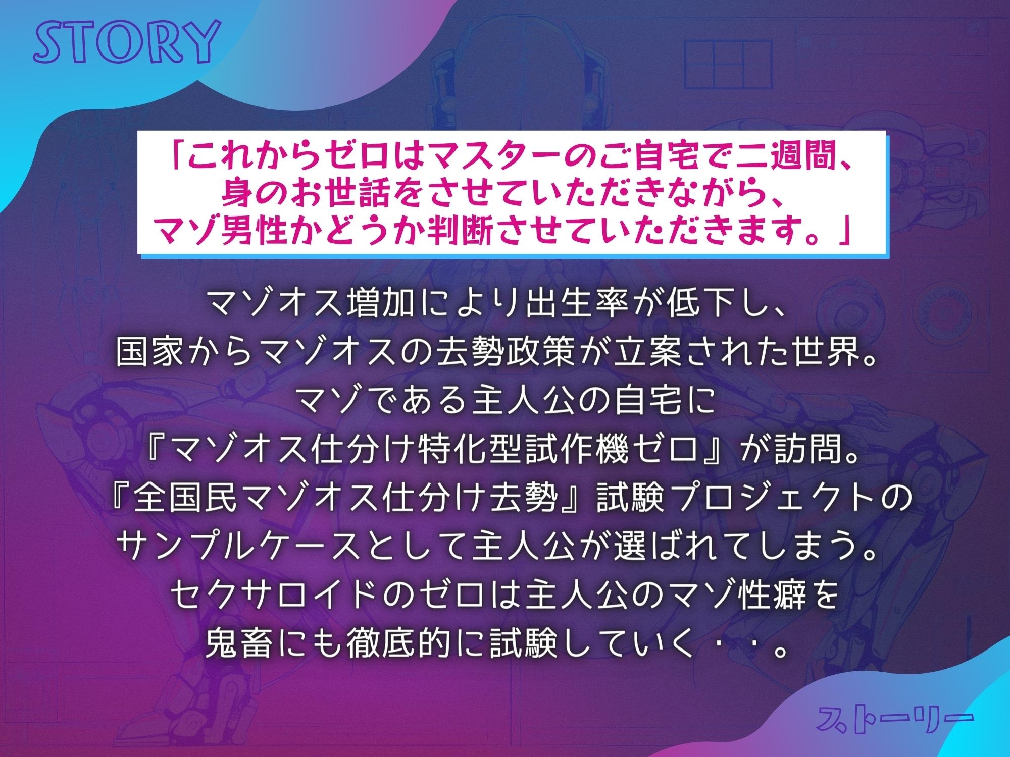 マゾオス去勢試作機セクサロイド ～マスターのマゾ性癖を試験させて頂きます～ 【KU100】