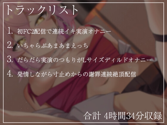 【リアル実演オナニー四時間以上】 餅桃ちものえっちなLiveアーカイブ集!【2022年7月版】