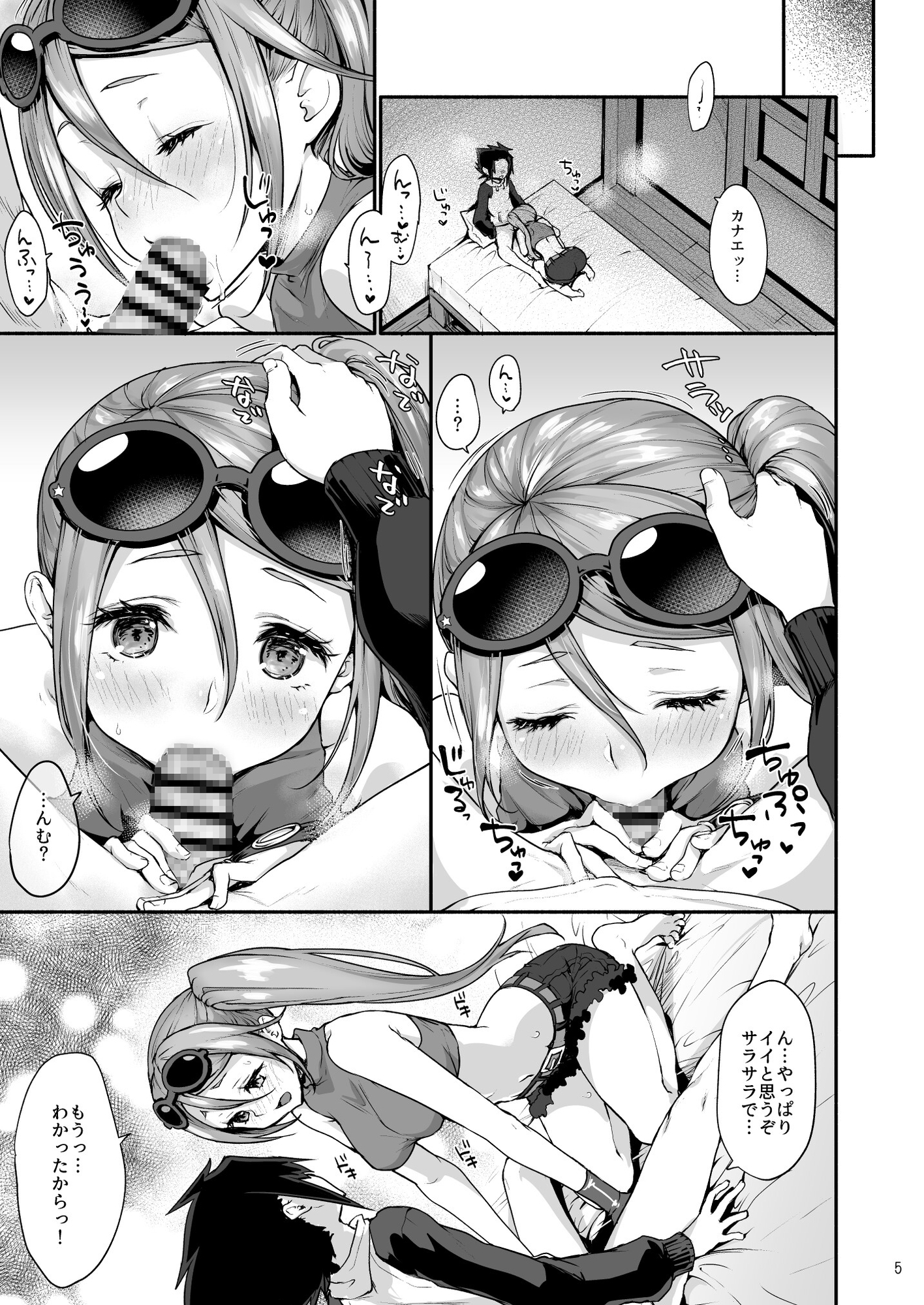 カナエといちゃラブエッチ