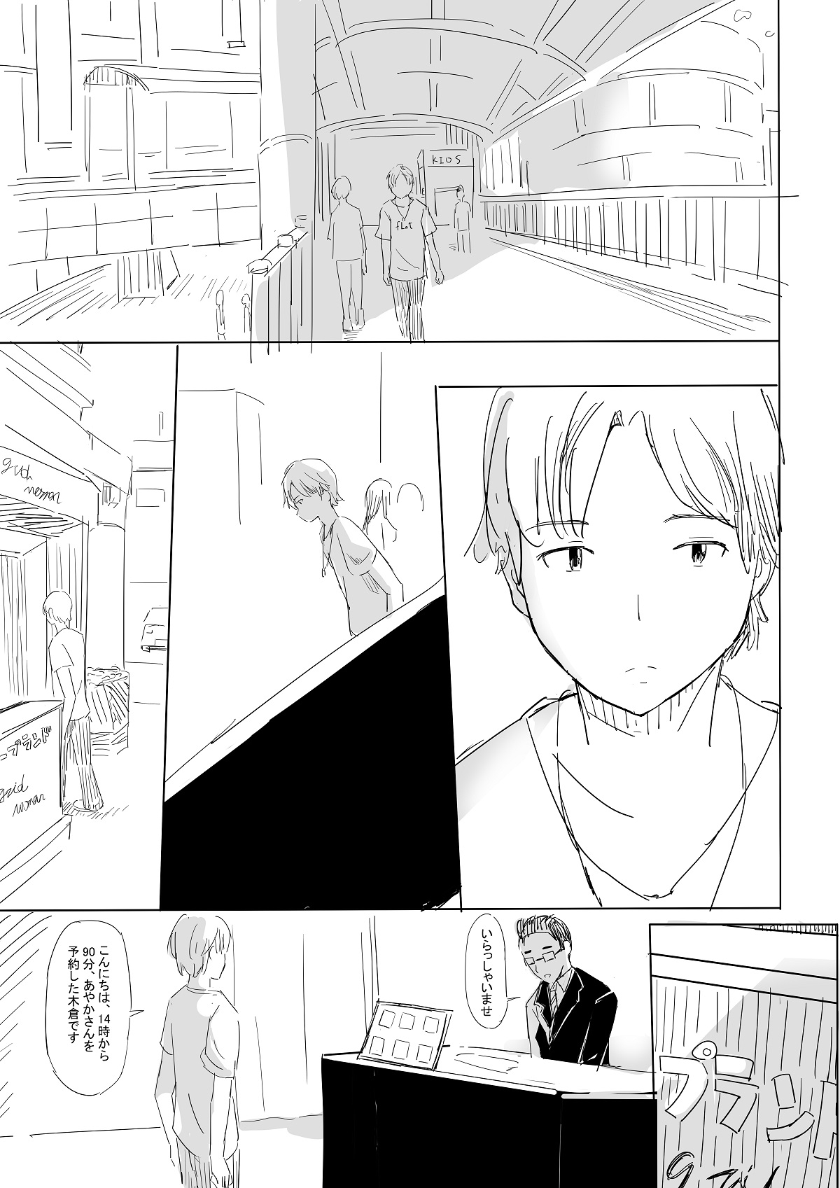 ソープランドで隠れNo.1嬢と初めて遊んだら(ポニテマット編)