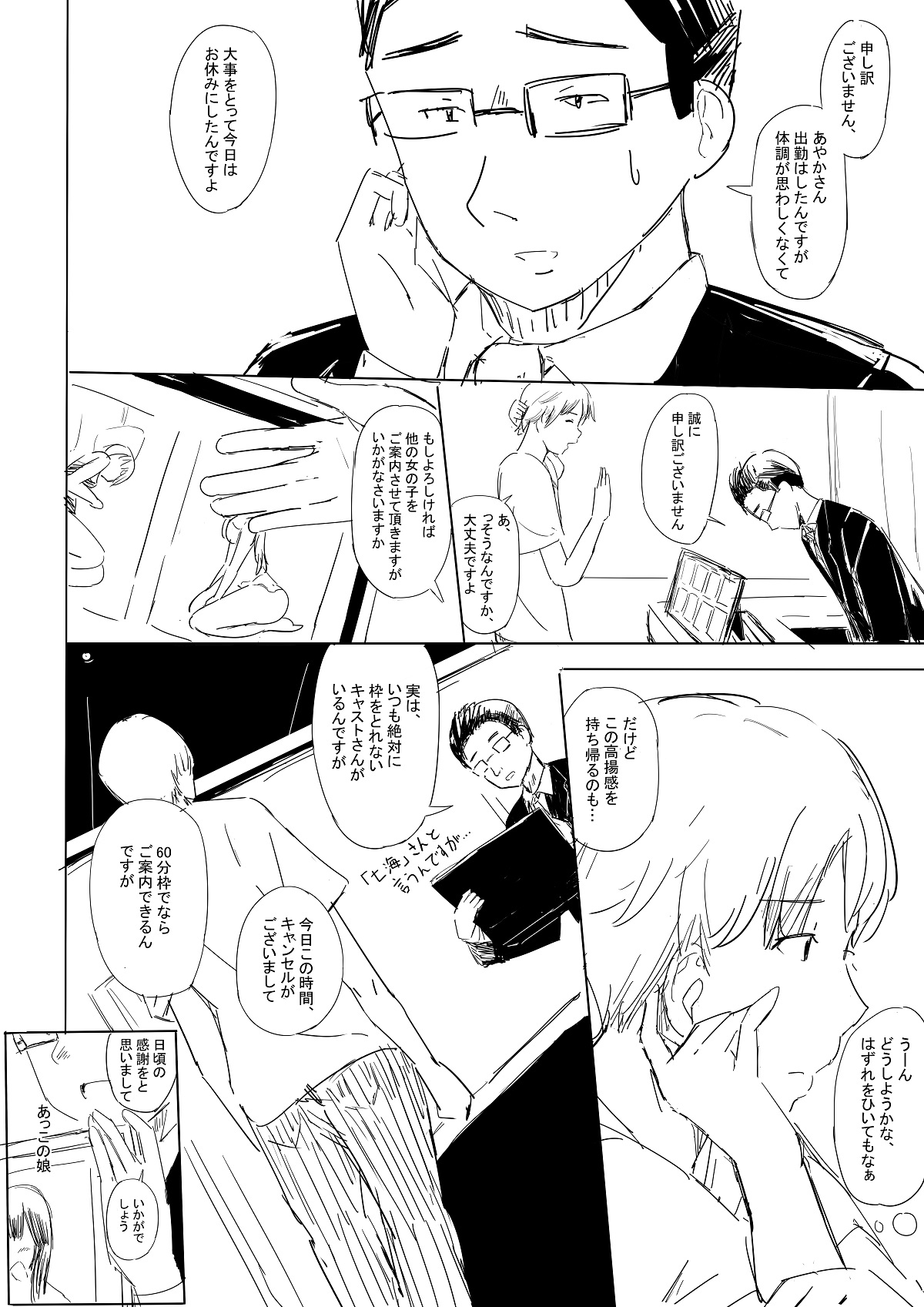 ソープランドで隠れNo.1嬢と初めて遊んだら(ポニテマット編)