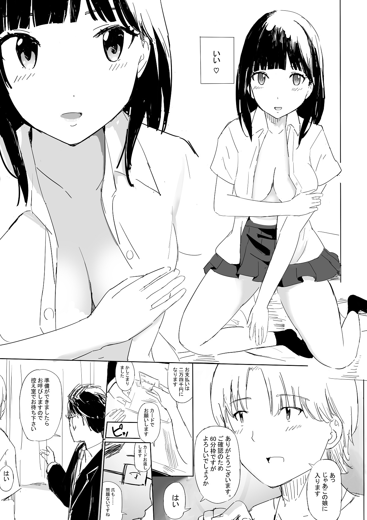 ソープランドで隠れNo.1嬢と初めて遊んだら(ポニテマット編)