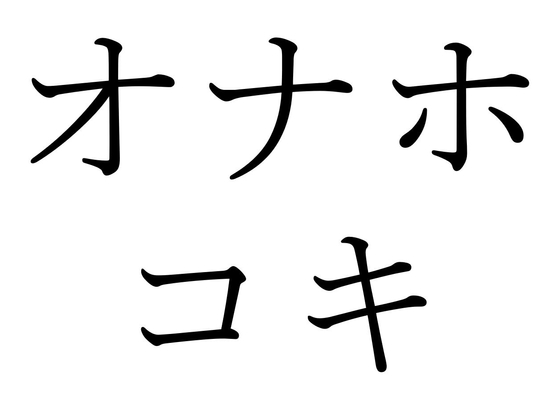 【効果音】オナホコキ