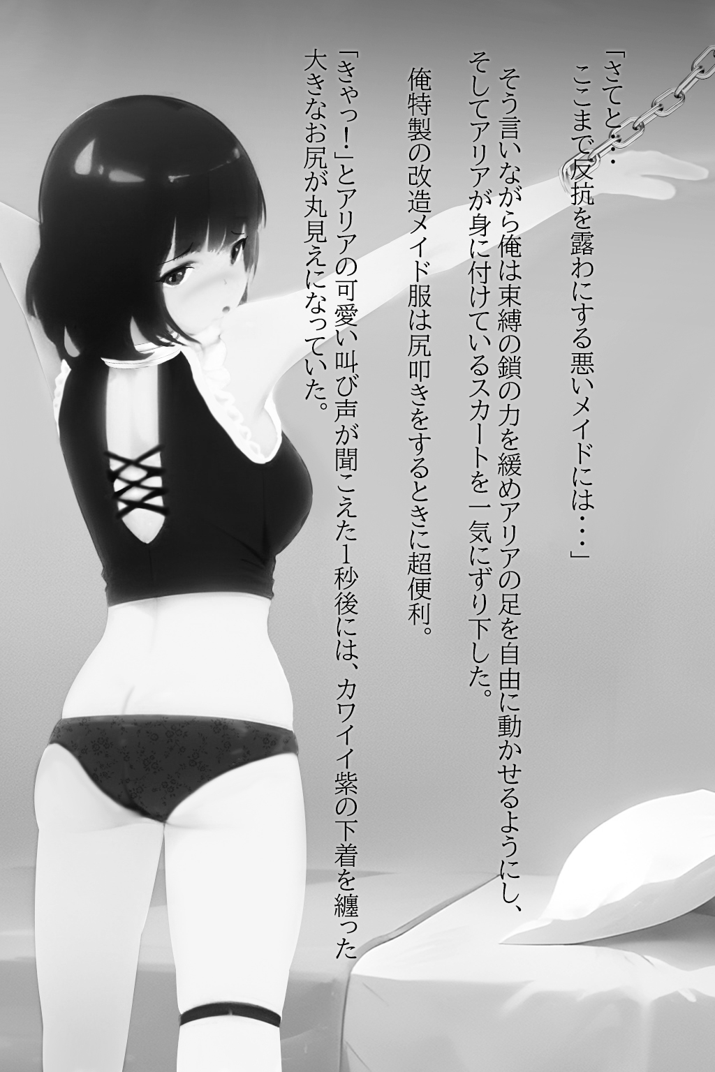 異世界召喚石でメイド隷ハーレムを 4巻