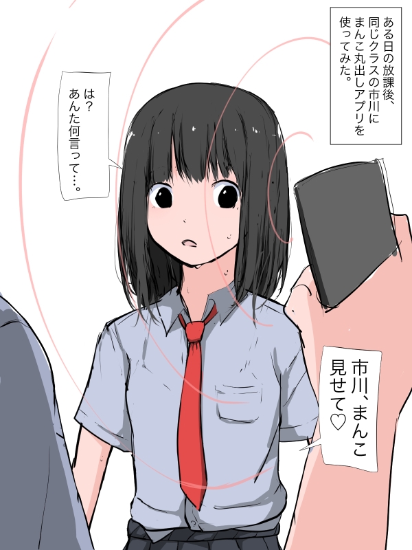 催眠アプリでクラスの女子のまんこを見る