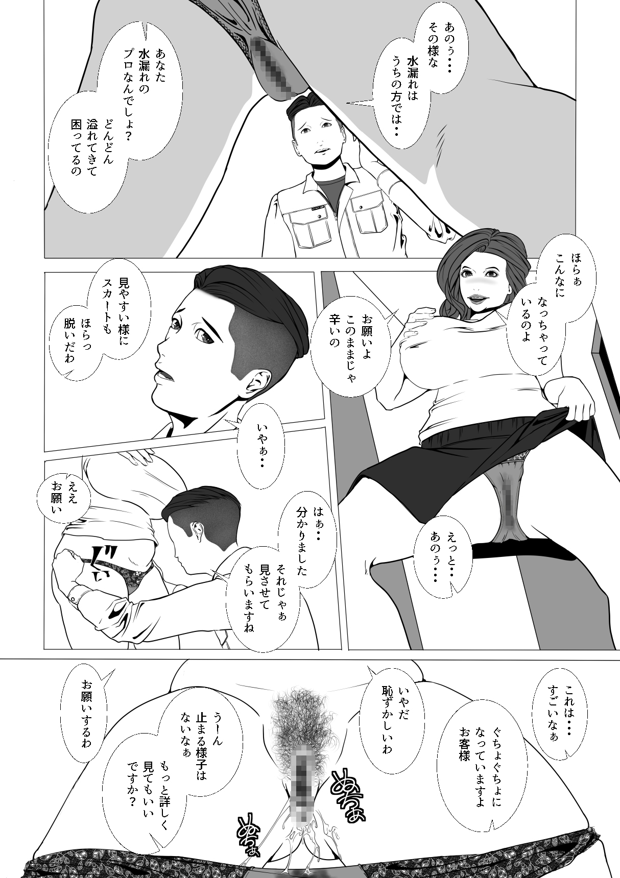 年増盛り ～水漏れトラブルの修理屋さん～