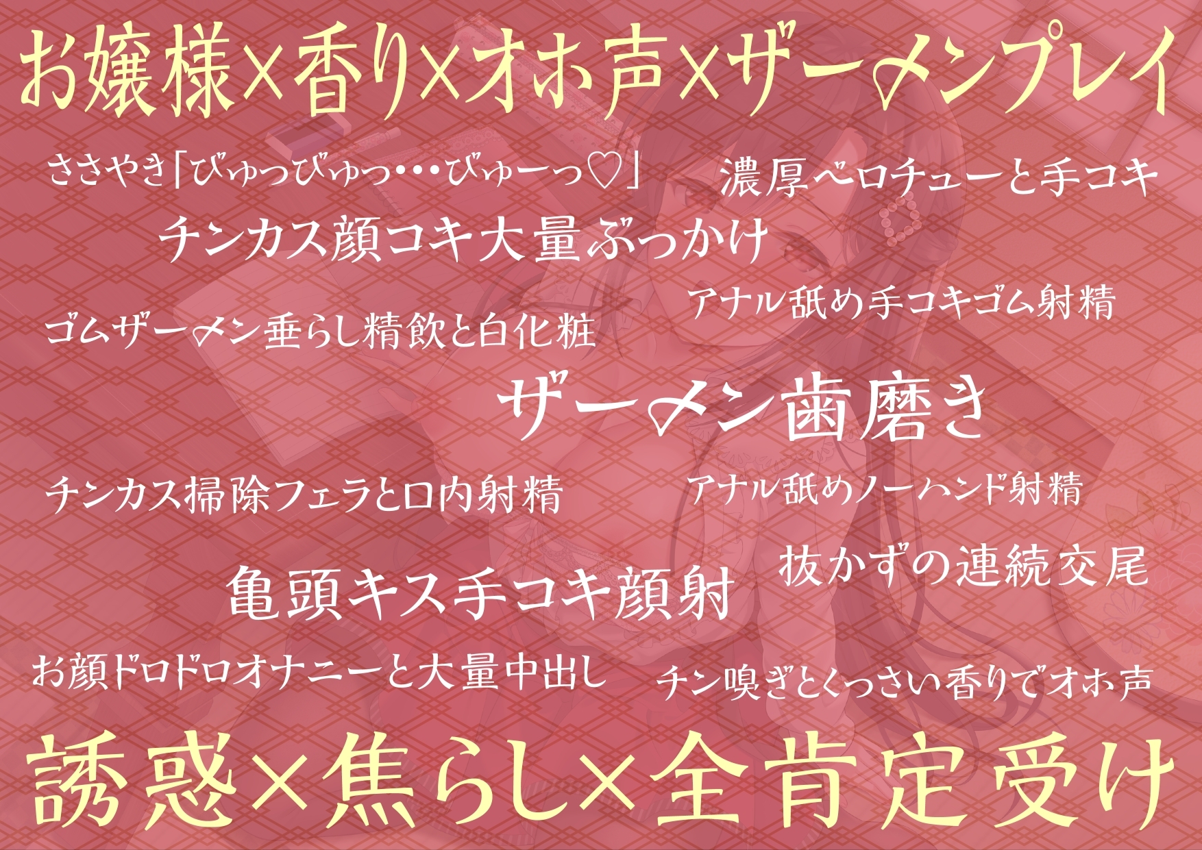 お誘い上手の琴音さん お嬢様はあなた様のくさい香りでお下品な声が出ますの