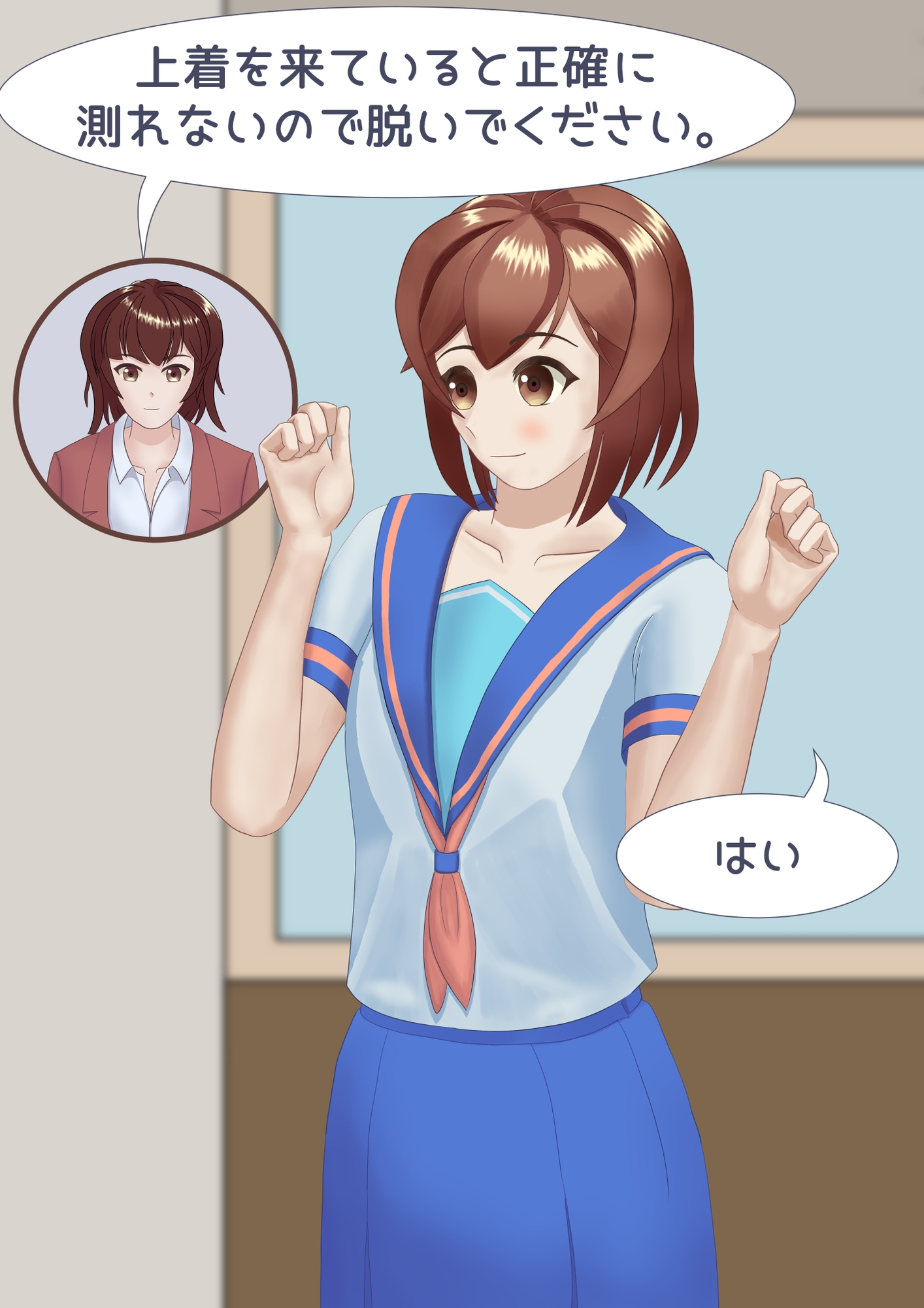 身体測定の日に体操服を忘れてしまった男の娘のお話