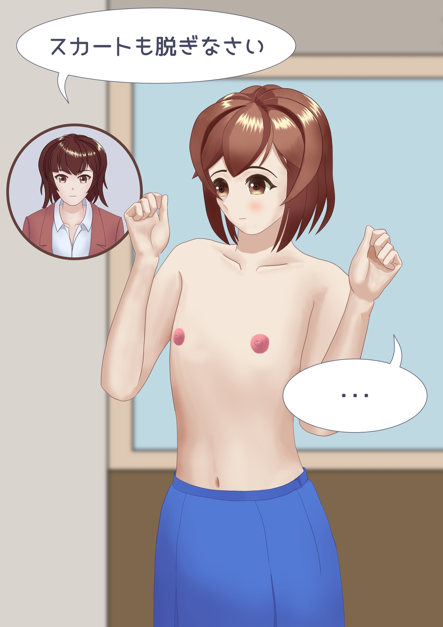 身体測定の日に体操服を忘れてしまった男の娘のお話