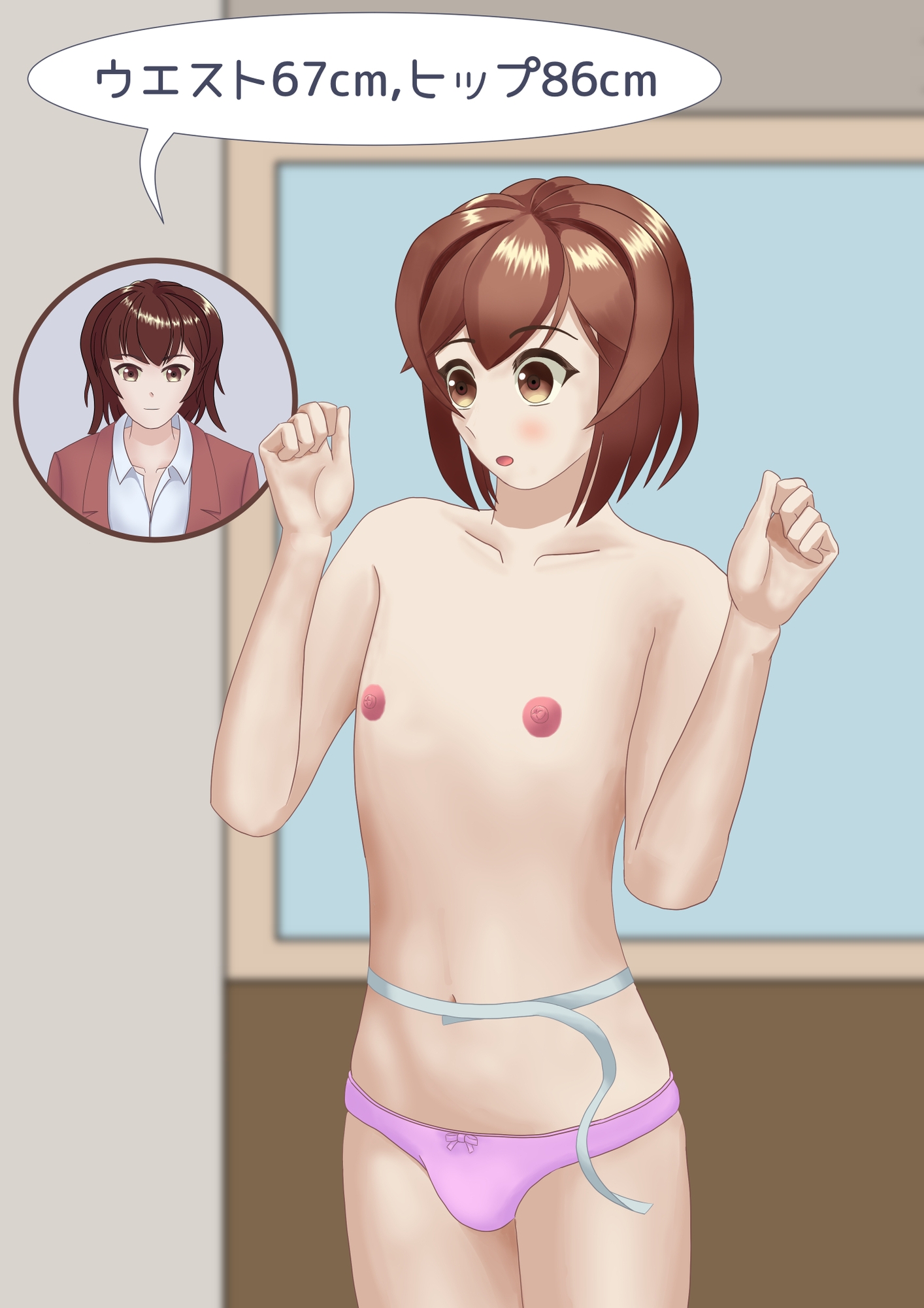 身体測定の日に体操服を忘れてしまった男の娘のお話