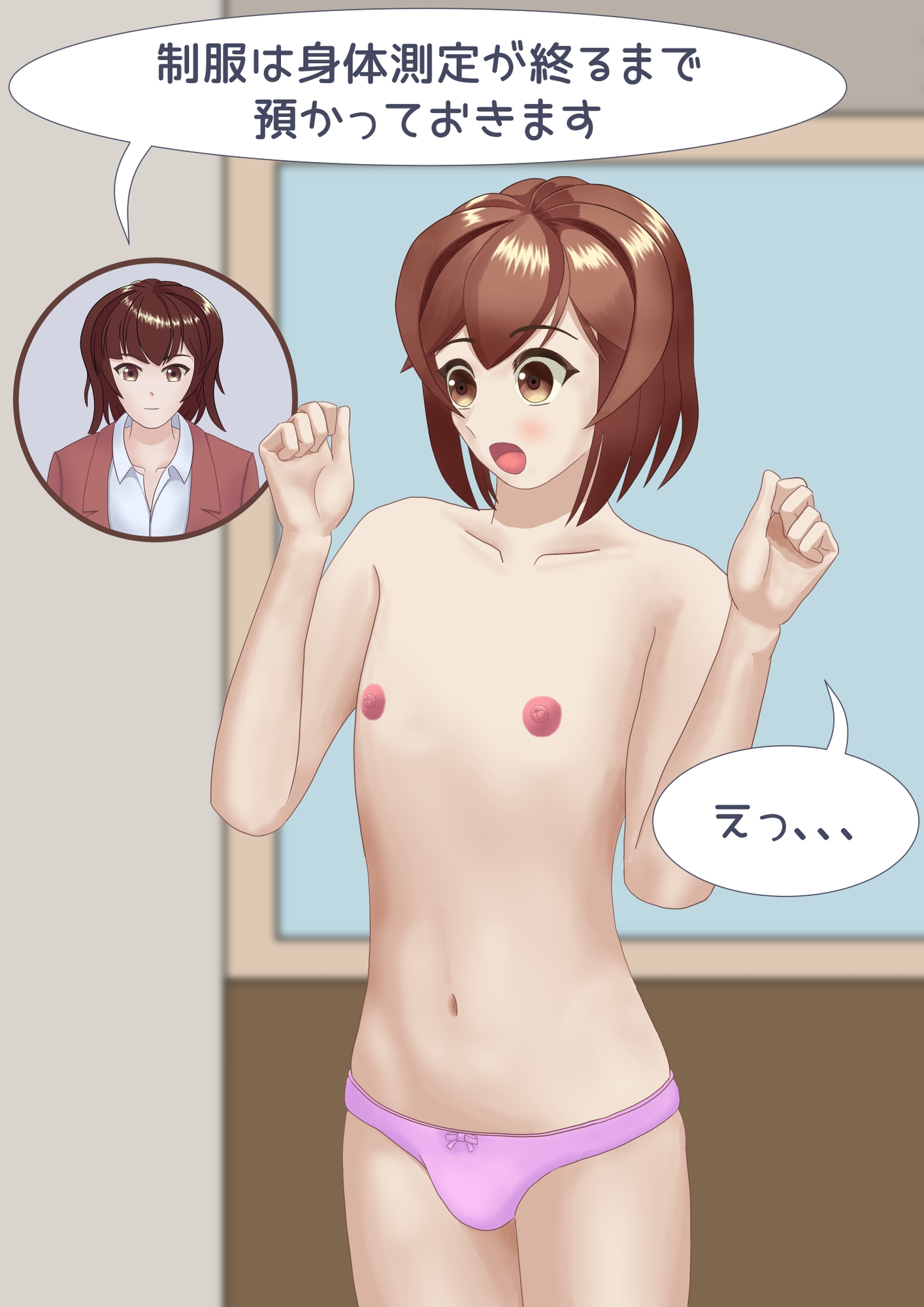 身体測定の日に体操服を忘れてしまった男の娘のお話