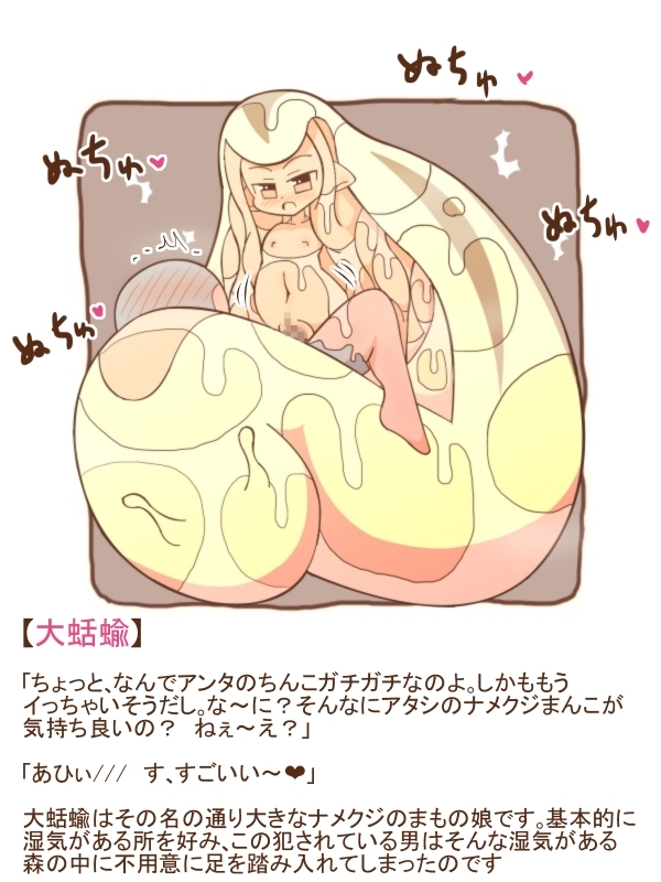 まもの娘に食べられました24-丸呑み消化&吸精-