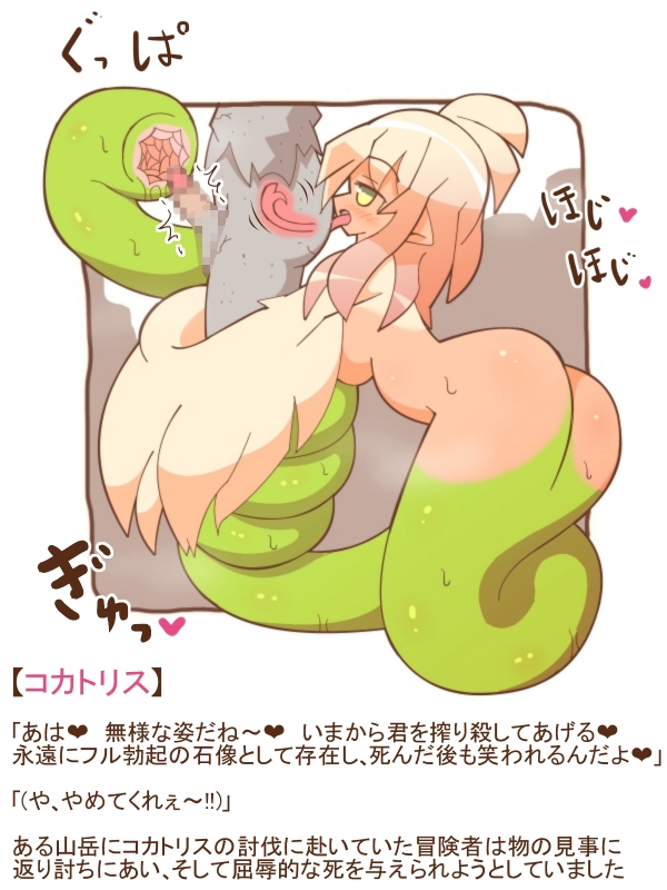 まもの娘に食べられました24-丸呑み消化&吸精-