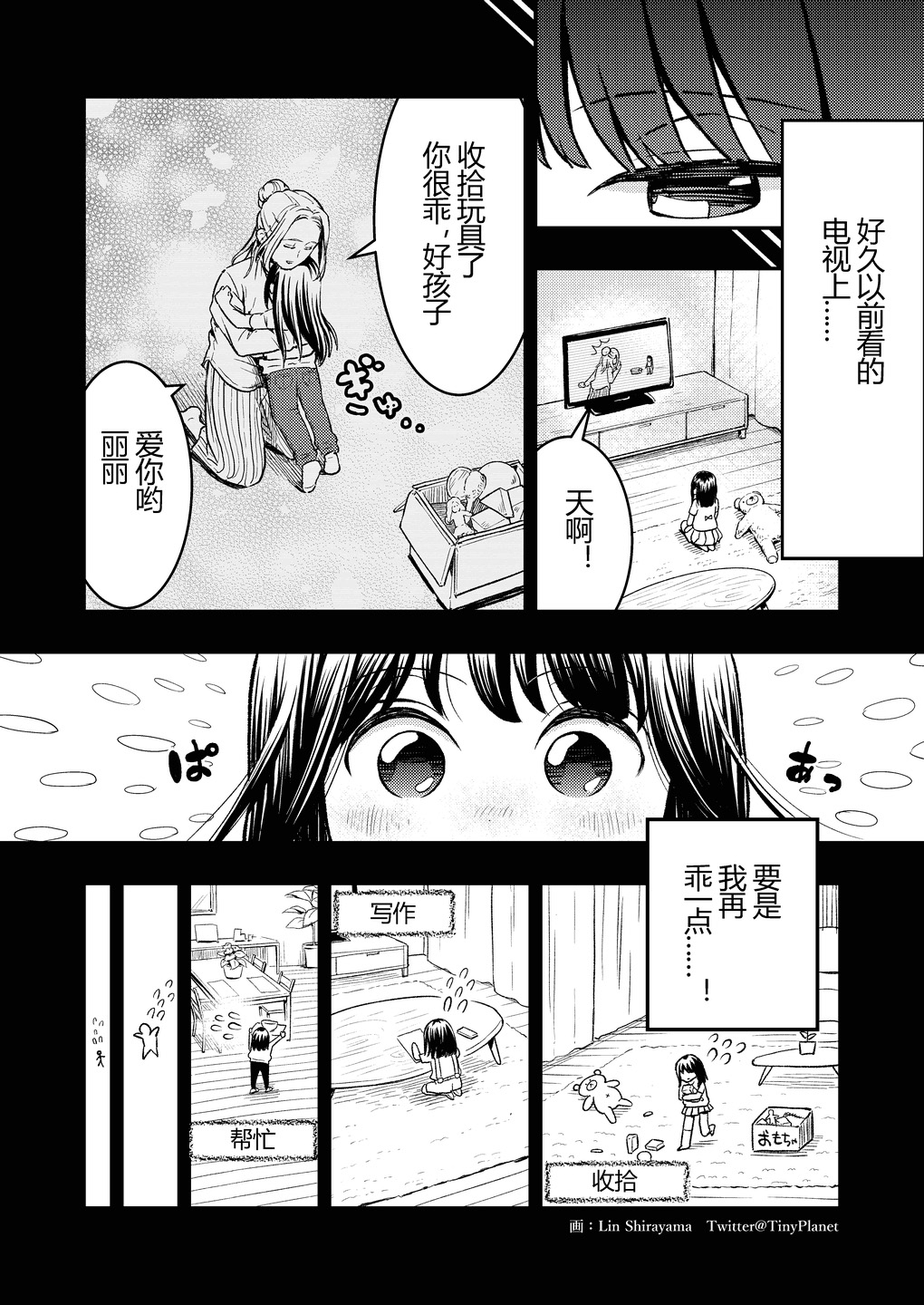 仍然喜欢我妈 ～打屁股的惩罚～